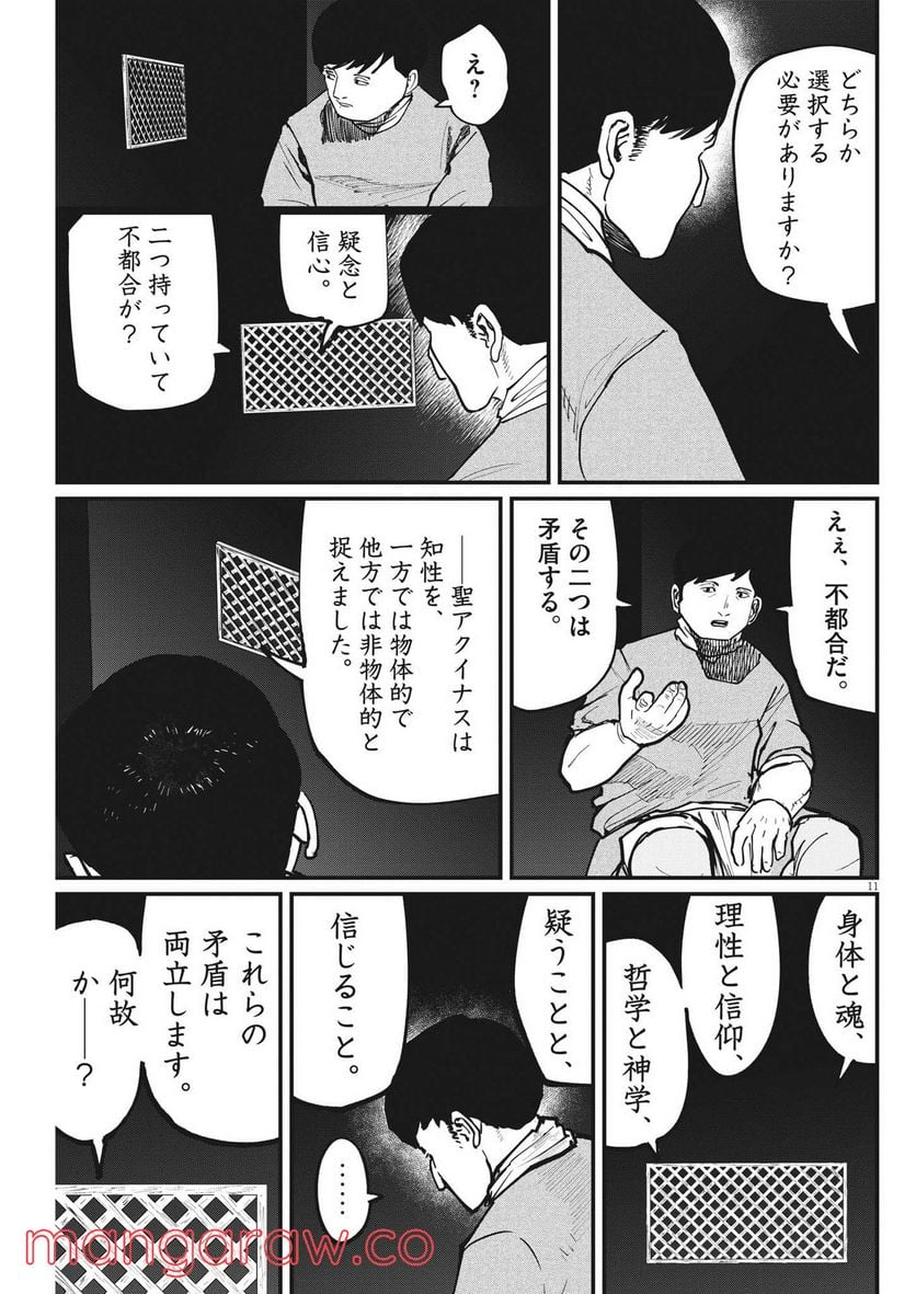 チ。−地球の運動について− - 第62話 - Page 11