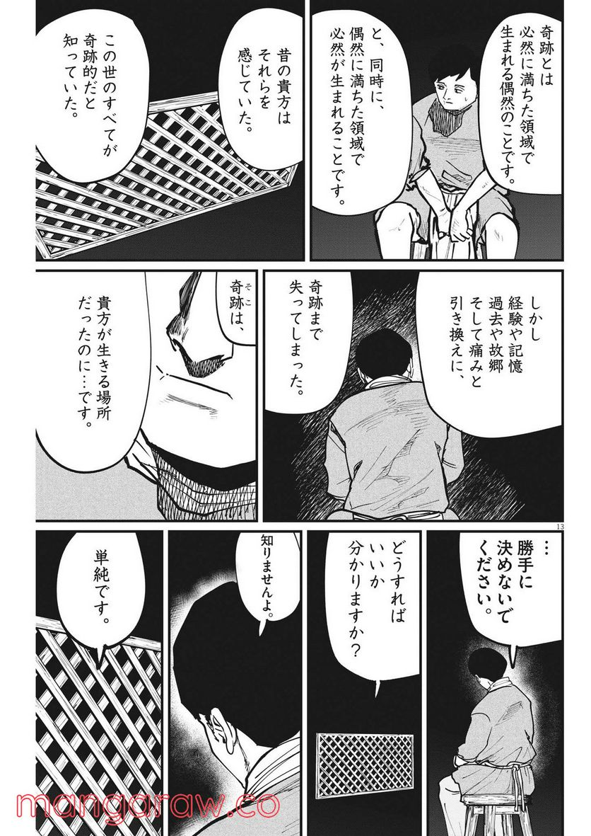 チ。−地球の運動について− - 第62話 - Page 13