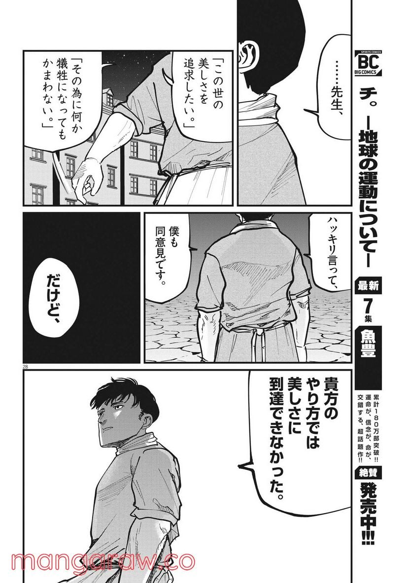 チ。−地球の運動について− - 第62話 - Page 28