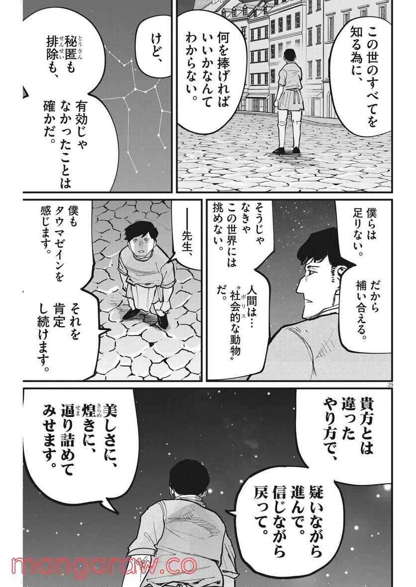 チ。−地球の運動について− - 第62話 - Page 29