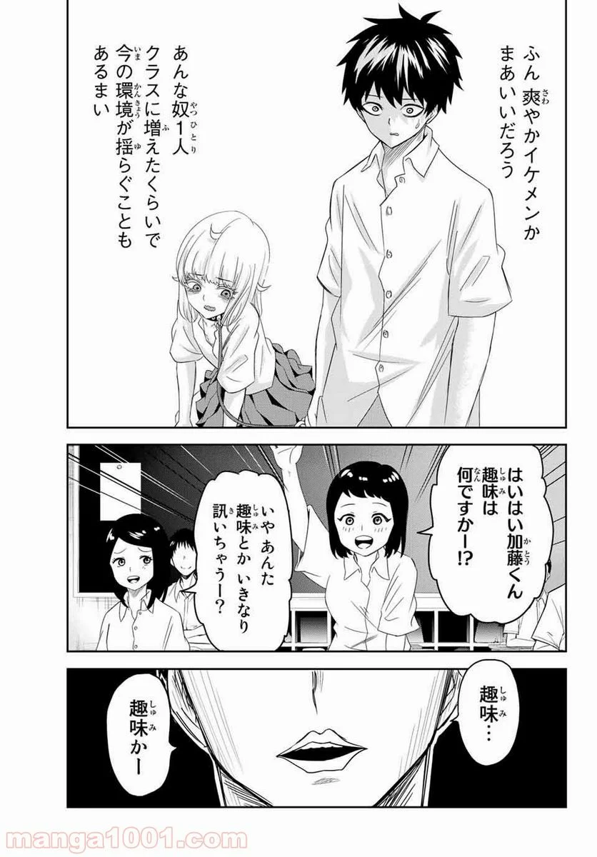 いじめるヤバイ奴 - 第9話 - Page 15