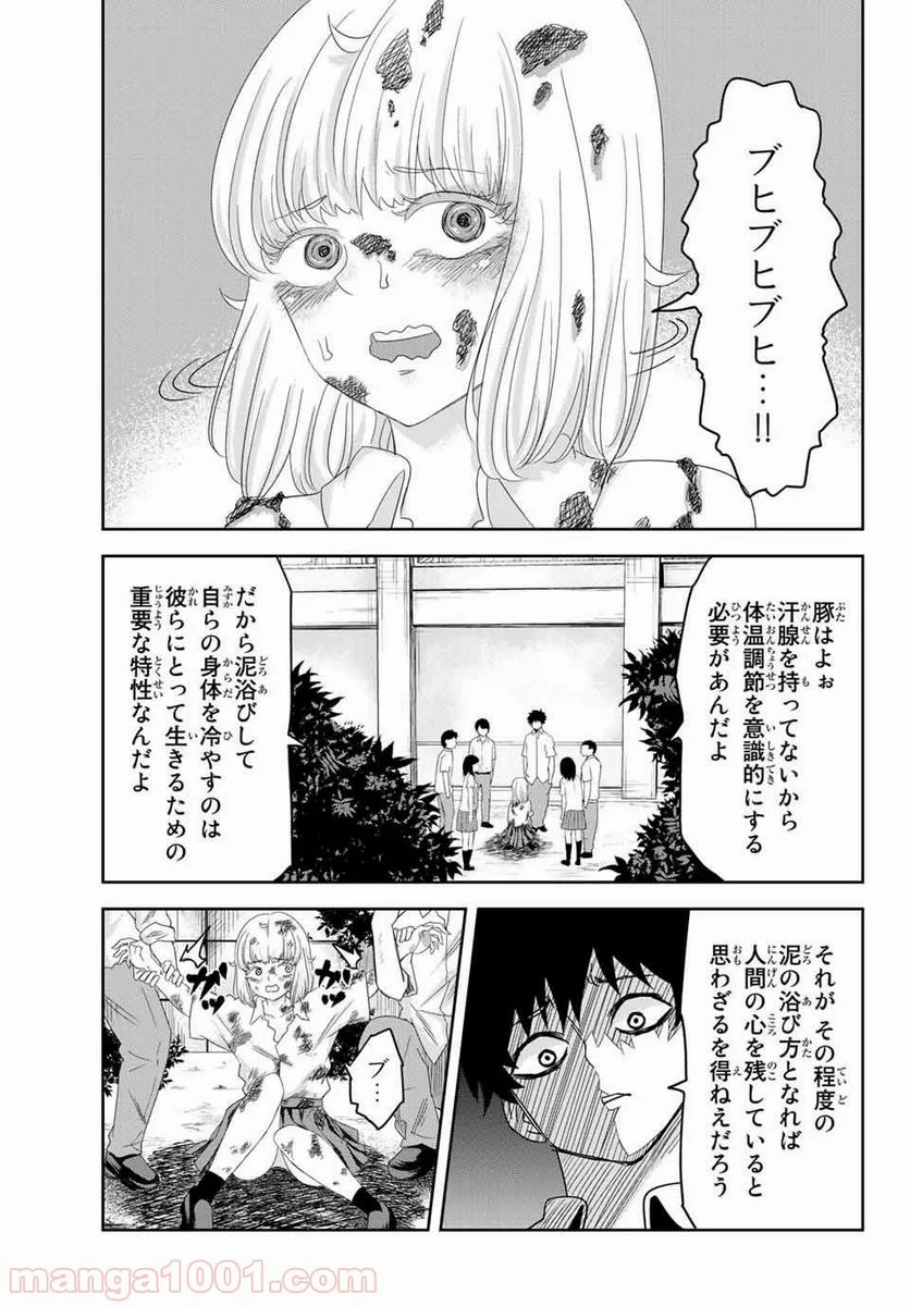 いじめるヤバイ奴 - 第9話 - Page 3