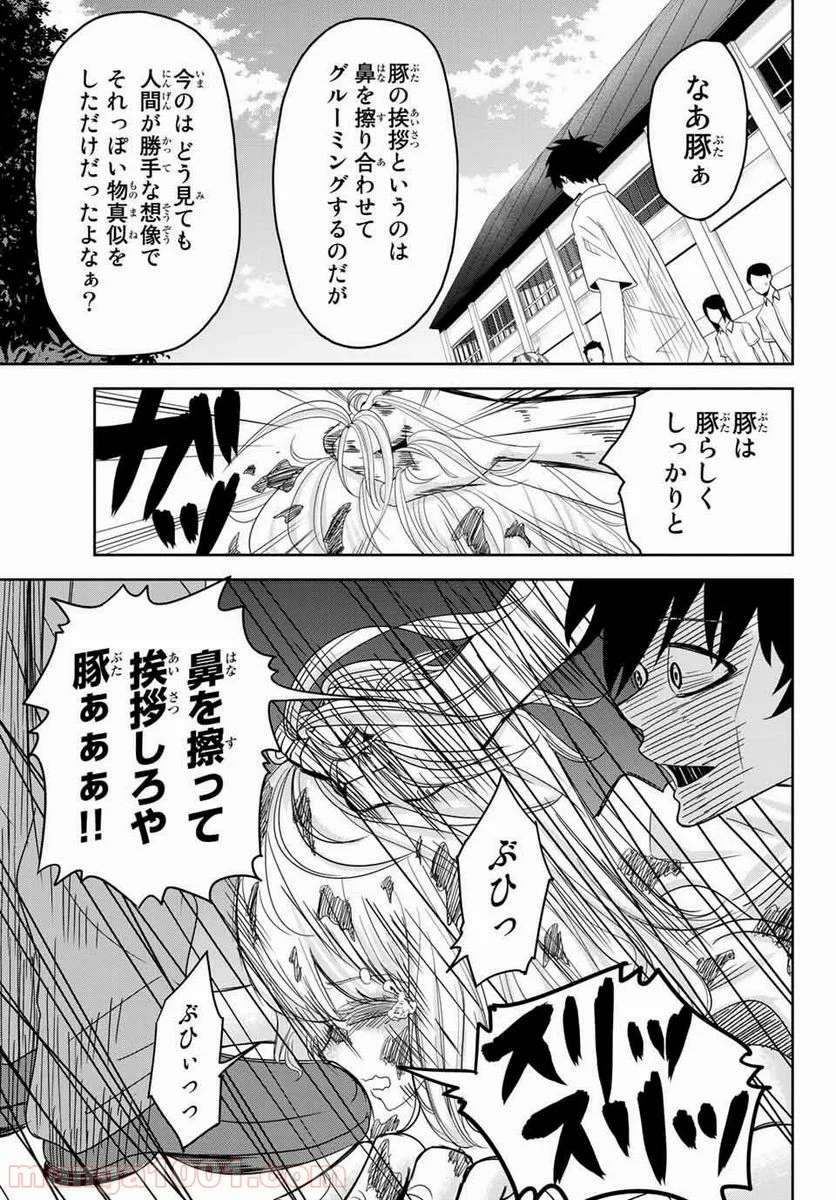 いじめるヤバイ奴 - 第9話 - Page 7