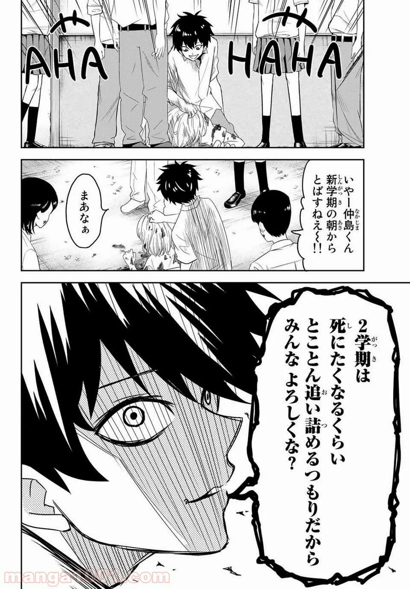 いじめるヤバイ奴 - 第9話 - Page 8