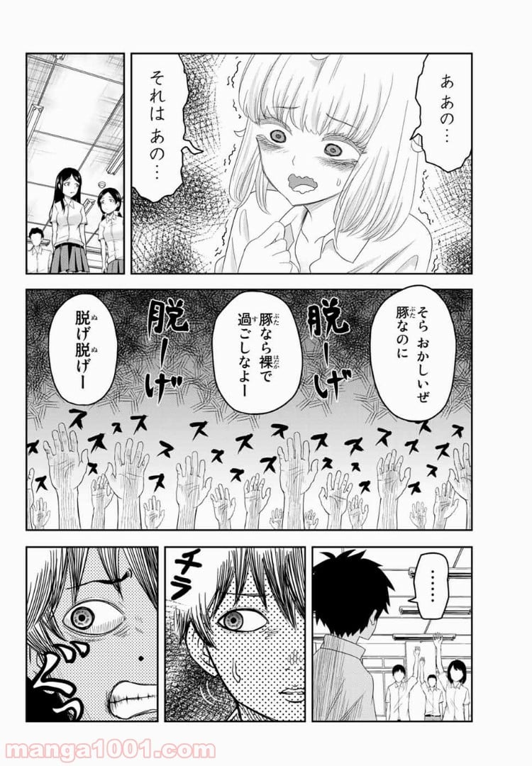 いじめるヤバイ奴 - 第10話 - Page 4