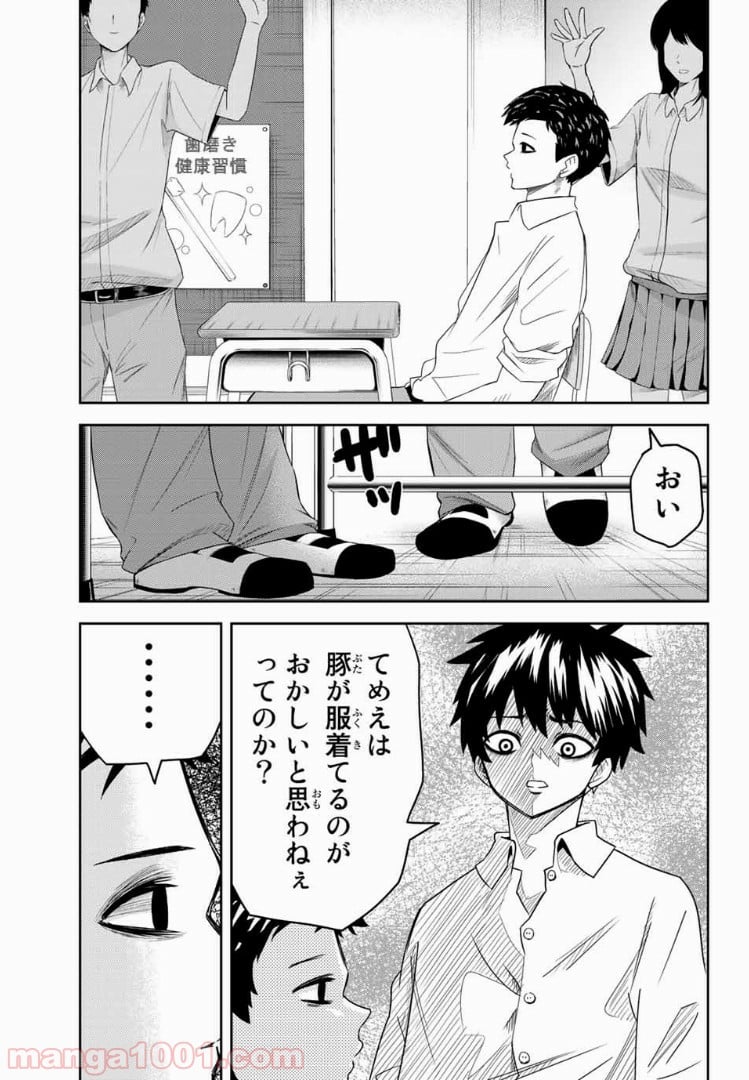 いじめるヤバイ奴 - 第10話 - Page 5