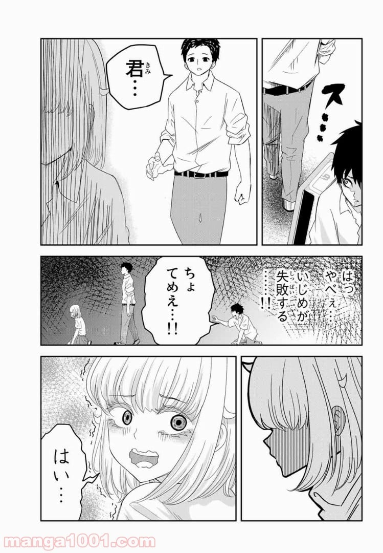 いじめるヤバイ奴 - 第10話 - Page 9