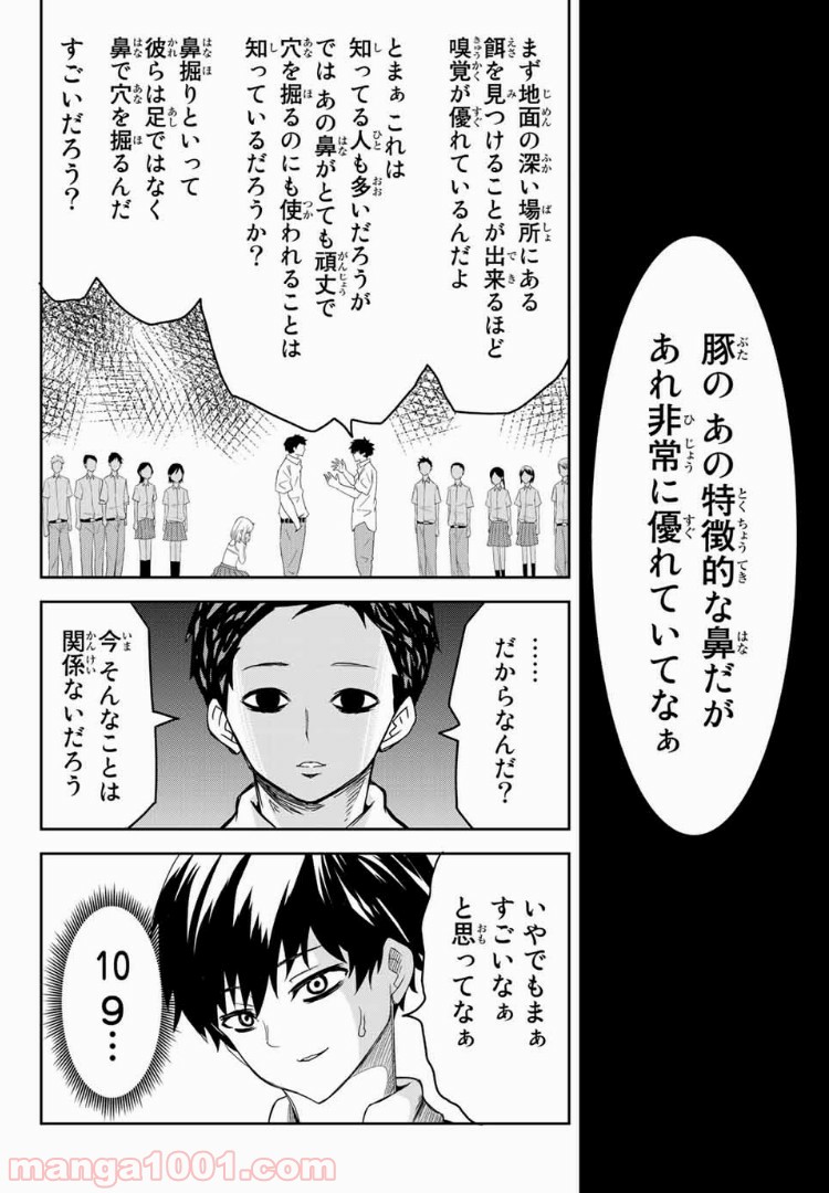 いじめるヤバイ奴 - 第11話 - Page 8