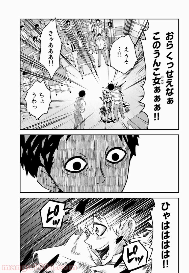 いじめるヤバイ奴 - 第14話 - Page 7