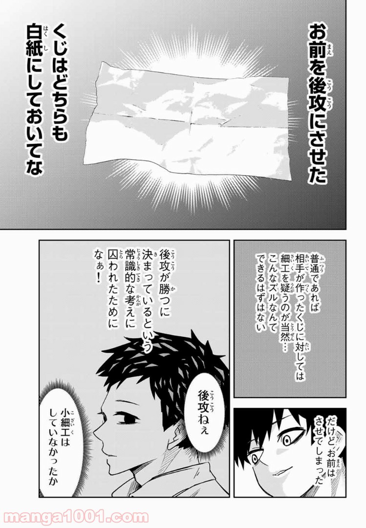 いじめるヤバイ奴 - 第15話 - Page 5