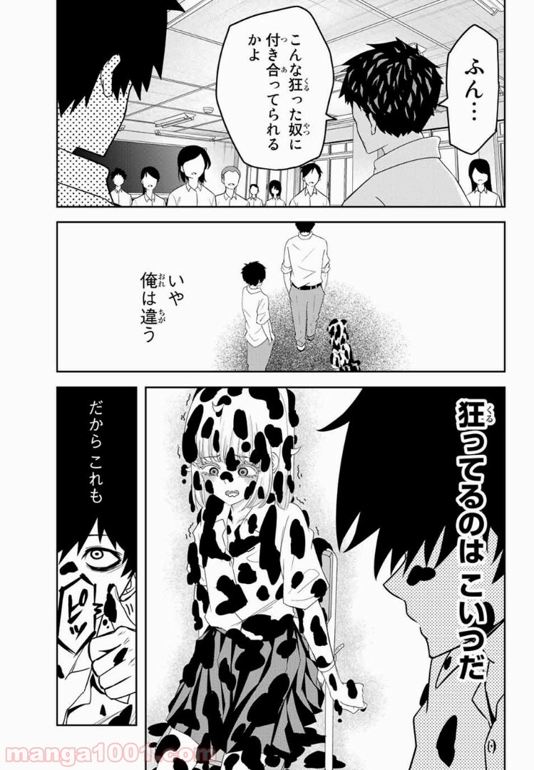 いじめるヤバイ奴 - 第15話 - Page 9