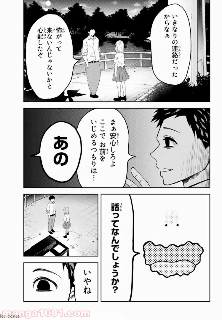 いじめるヤバイ奴 - 第16話 - Page 13