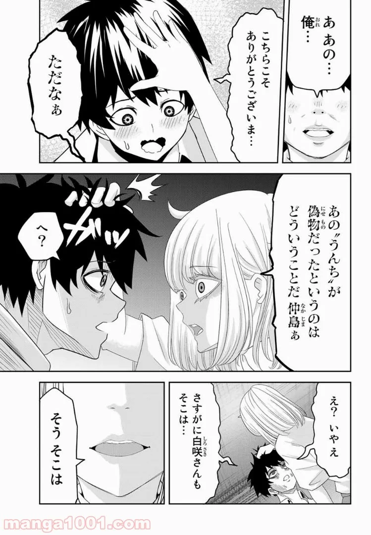 いじめるヤバイ奴 - 第16話 - Page 5