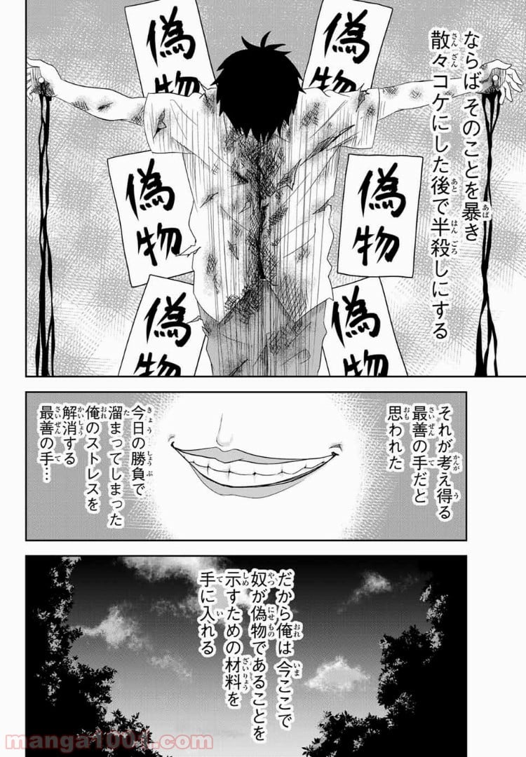 いじめるヤバイ奴 - 第17話 - Page 2