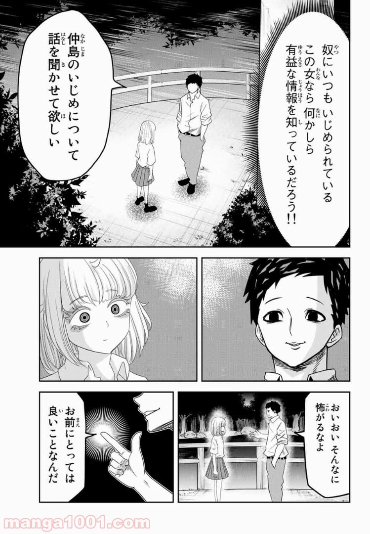 いじめるヤバイ奴 - 第17話 - Page 3