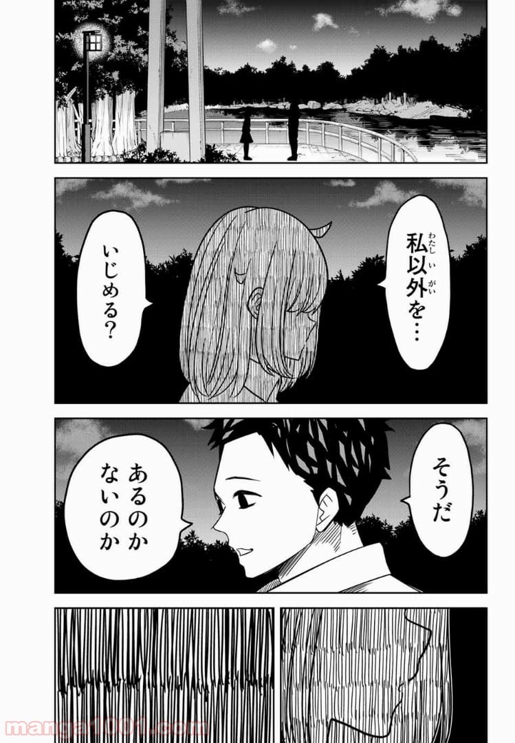 いじめるヤバイ奴 - 第17話 - Page 9