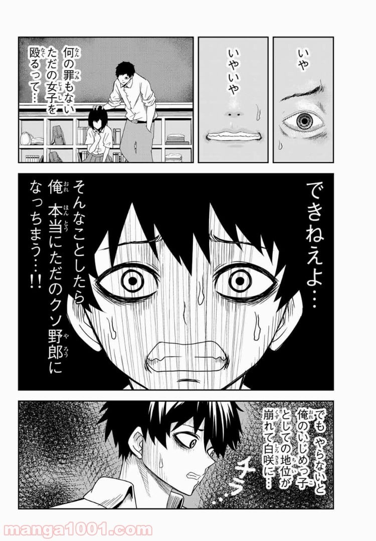 いじめるヤバイ奴 - 第19話 - Page 2