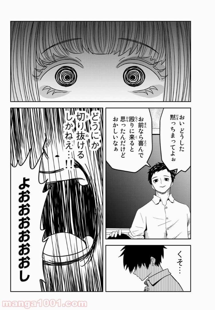 いじめるヤバイ奴 - 第19話 - Page 4