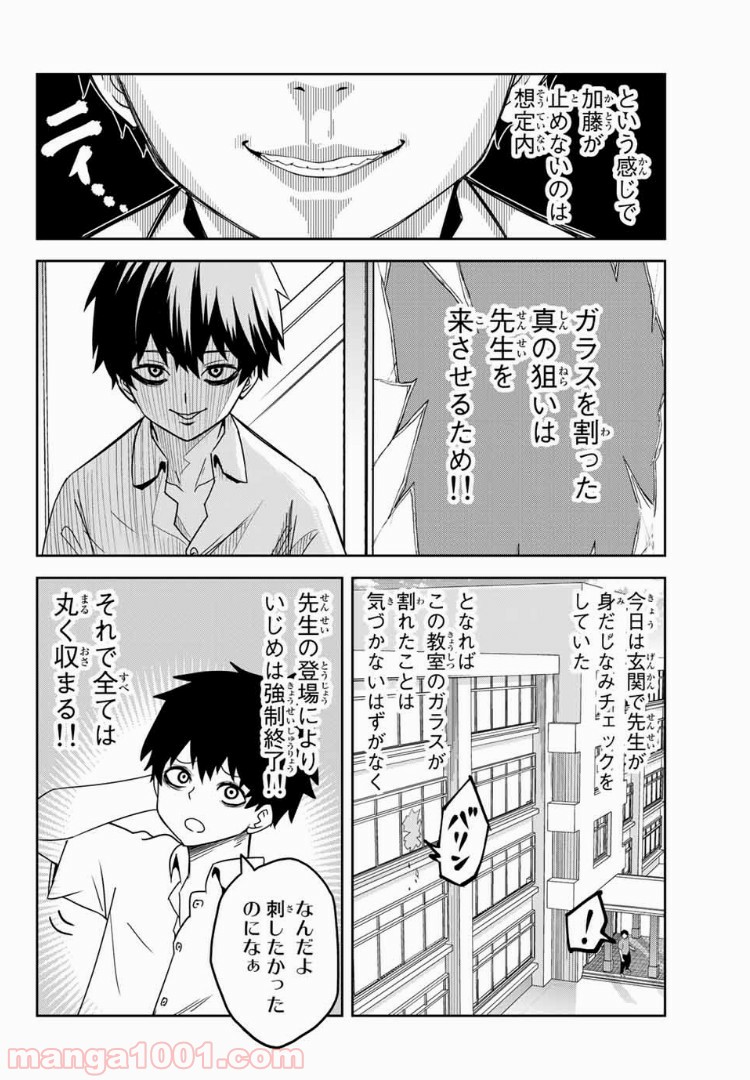 いじめるヤバイ奴 - 第19話 - Page 8