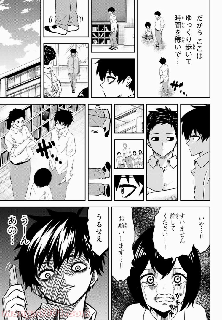 いじめるヤバイ奴 - 第19話 - Page 9