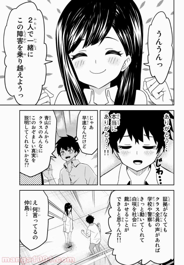 いじめるヤバイ奴 - 第21話 - Page 11