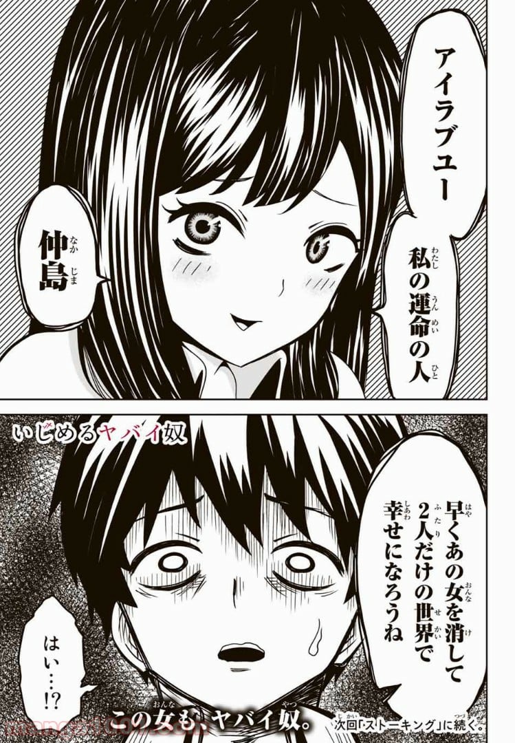 いじめるヤバイ奴 - 第21話 - Page 13