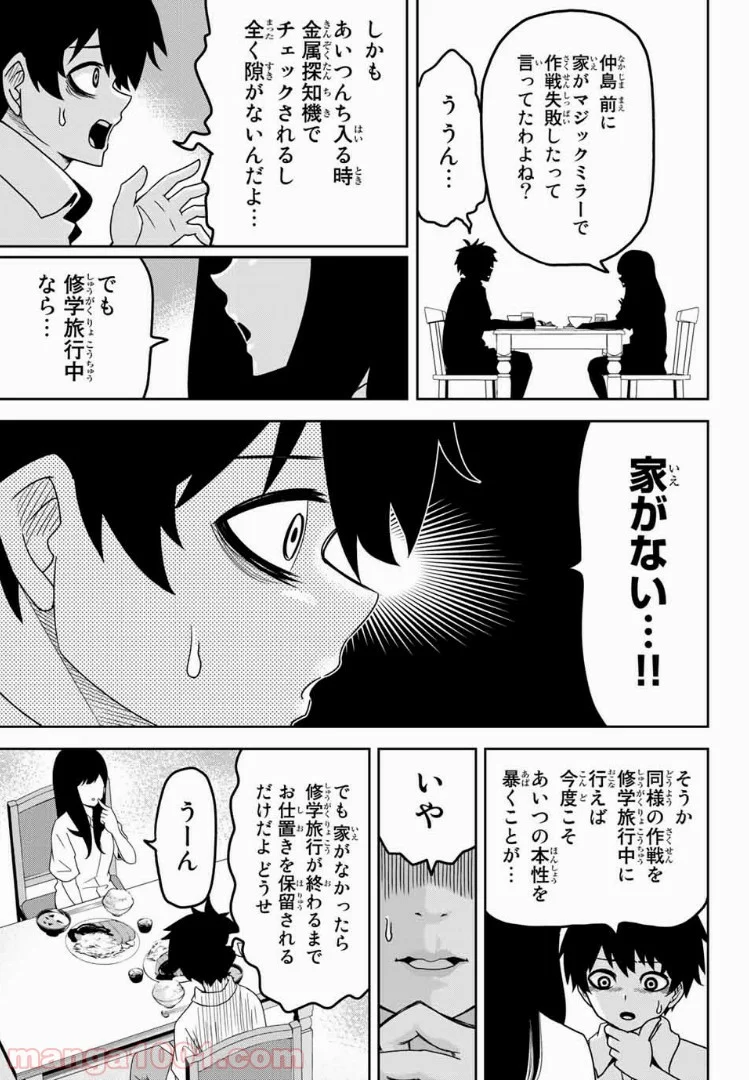 いじめるヤバイ奴 - 第24話 - Page 5