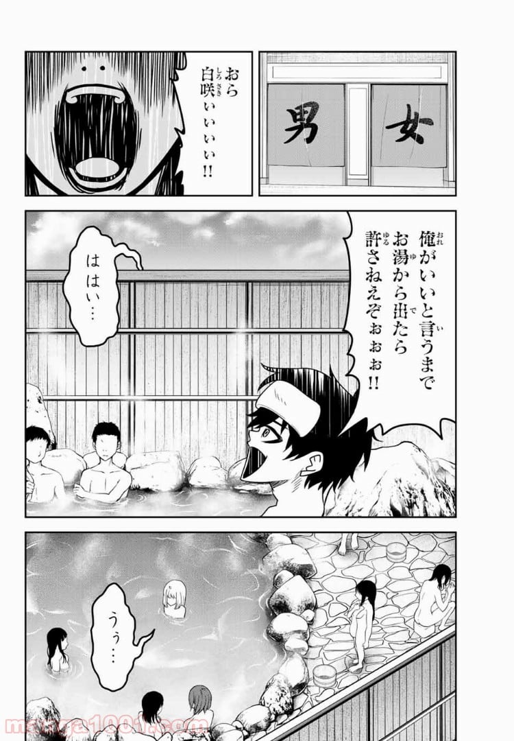 いじめるヤバイ奴 - 第26話 - Page 6