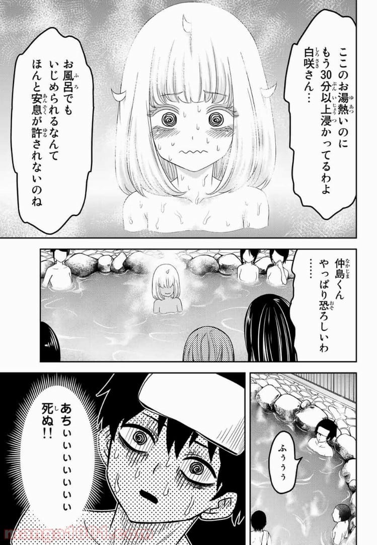 いじめるヤバイ奴 - 第26話 - Page 7