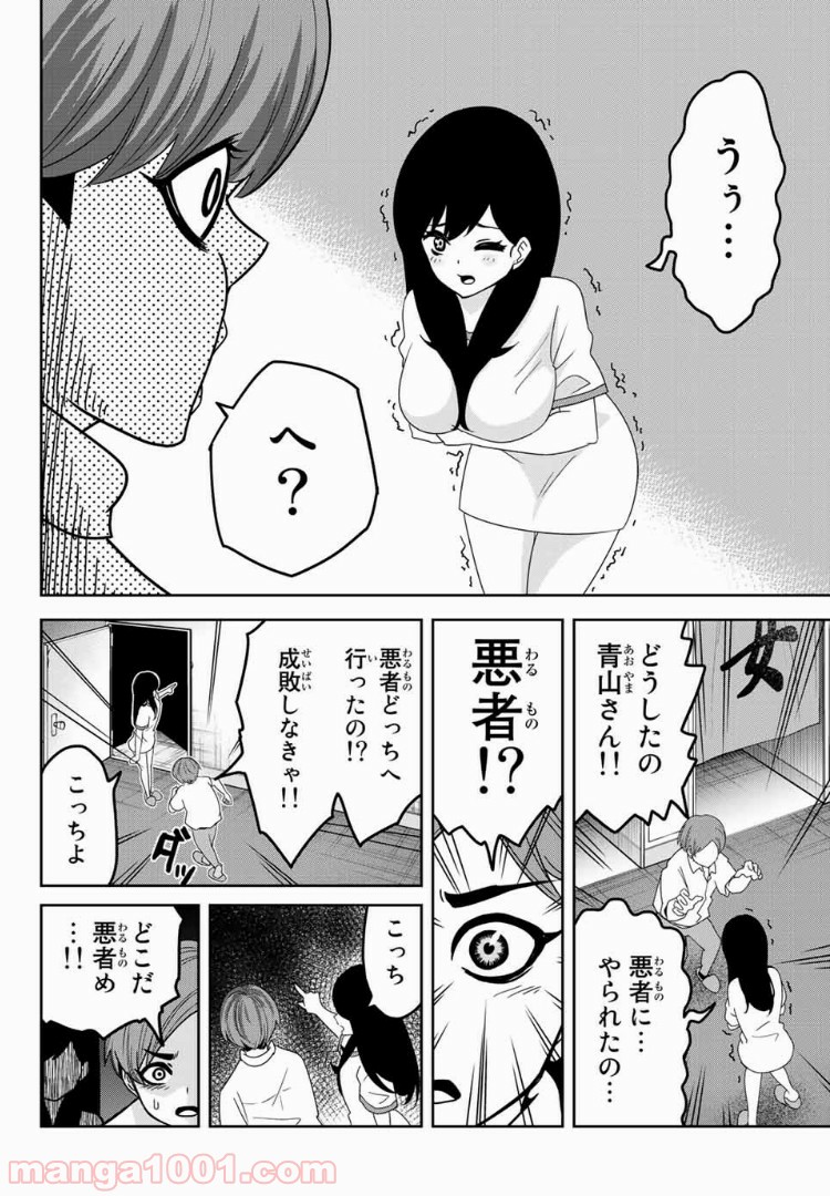 いじめるヤバイ奴 - 第26話 - Page 10