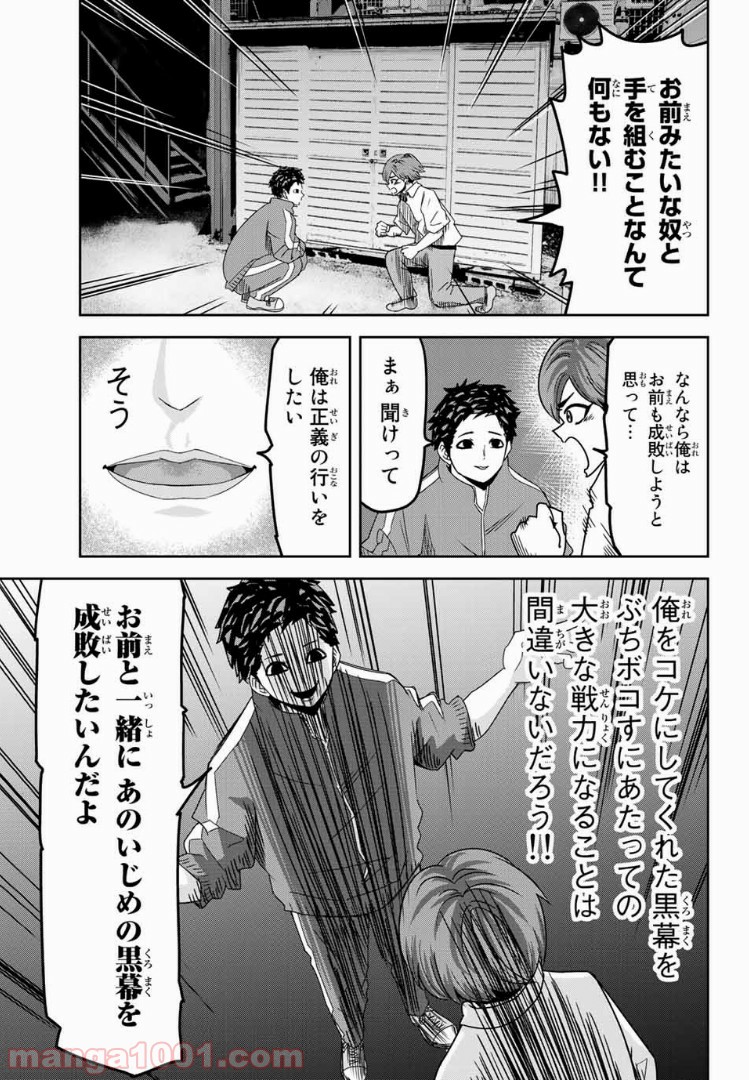 いじめるヤバイ奴 - 第28話 - Page 5