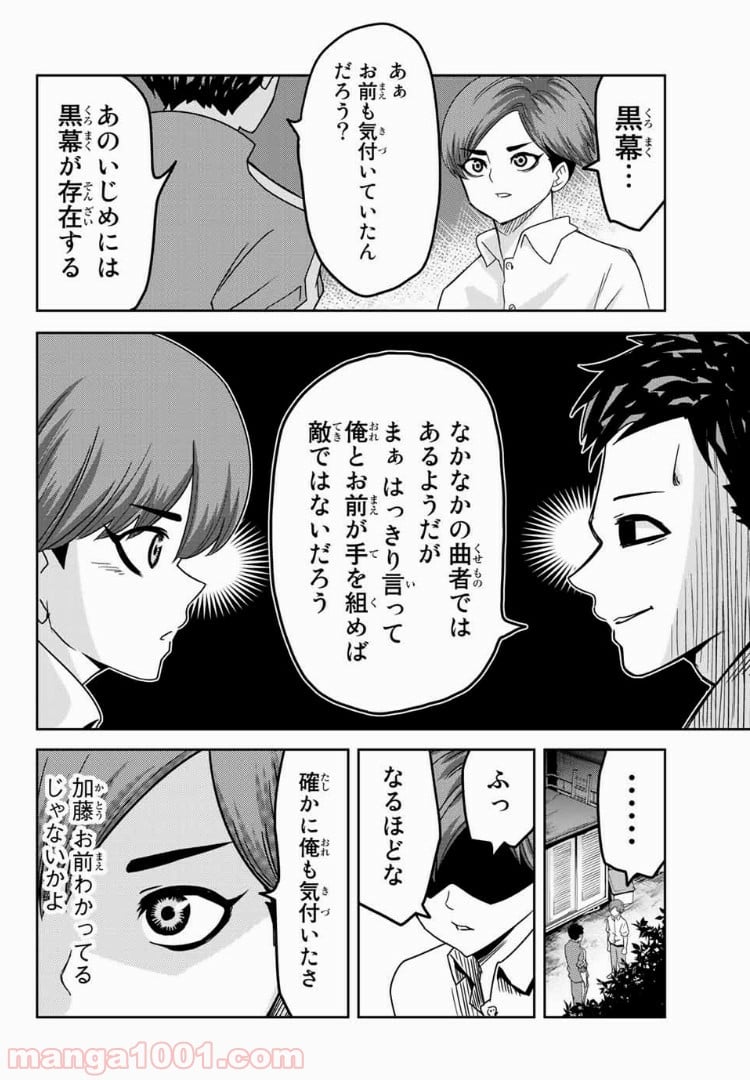 いじめるヤバイ奴 - 第28話 - Page 6