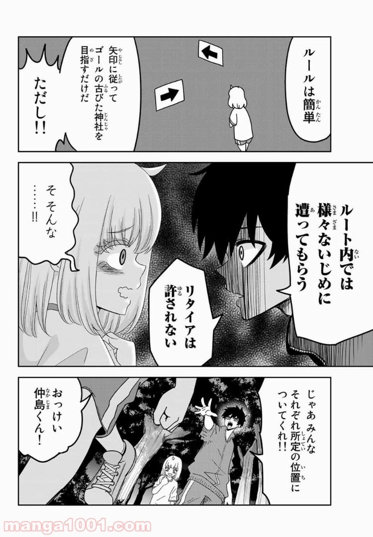 いじめるヤバイ奴 - 第29話 - Page 2