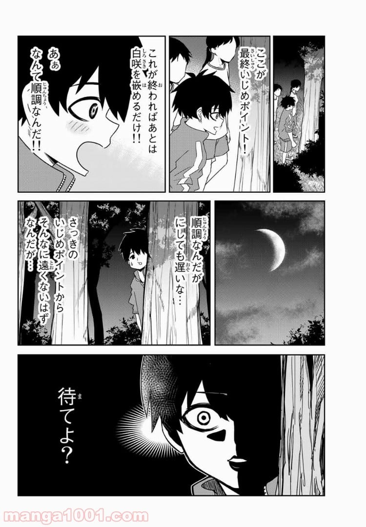 いじめるヤバイ奴 - 第29話 - Page 12