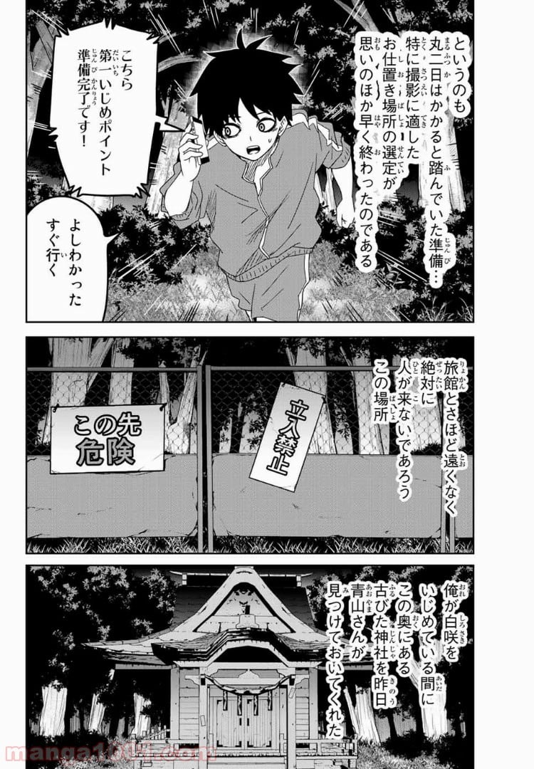 いじめるヤバイ奴 - 第29話 - Page 4