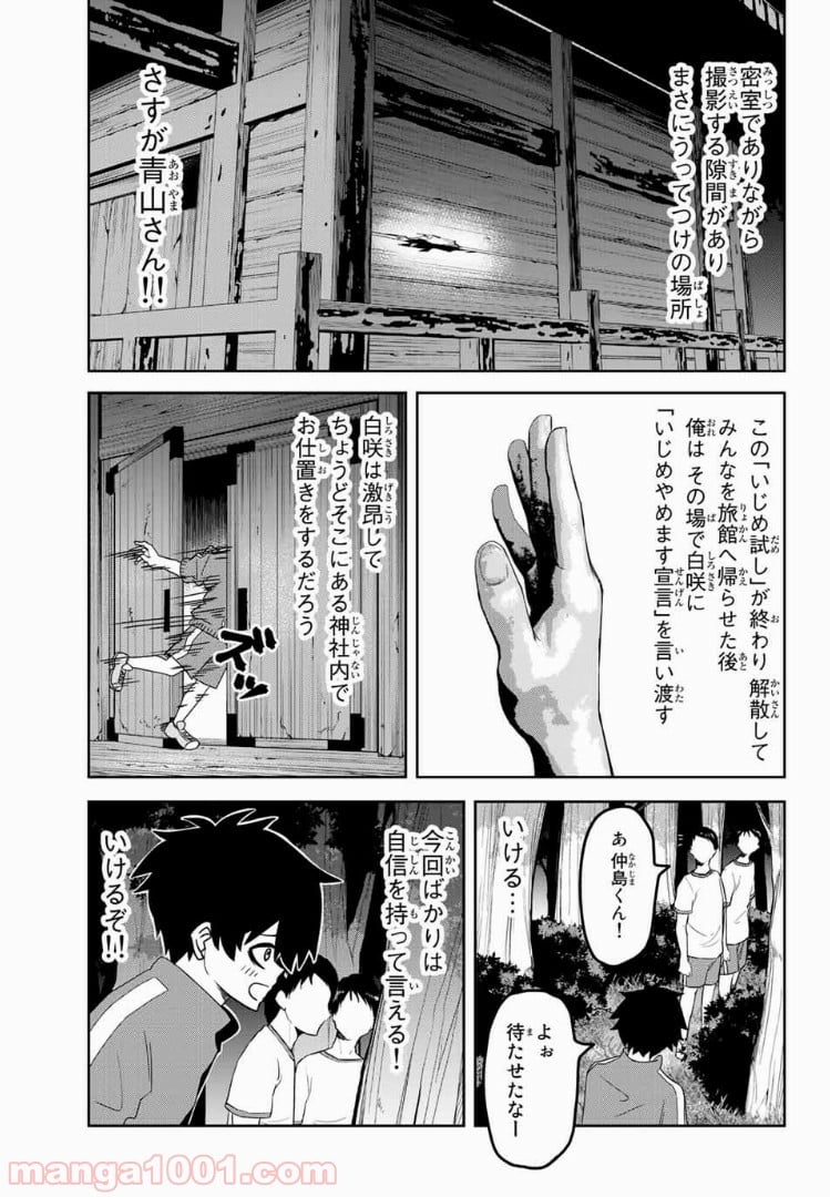 いじめるヤバイ奴 - 第29話 - Page 5