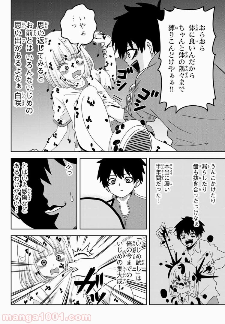 いじめるヤバイ奴 - 第29話 - Page 8