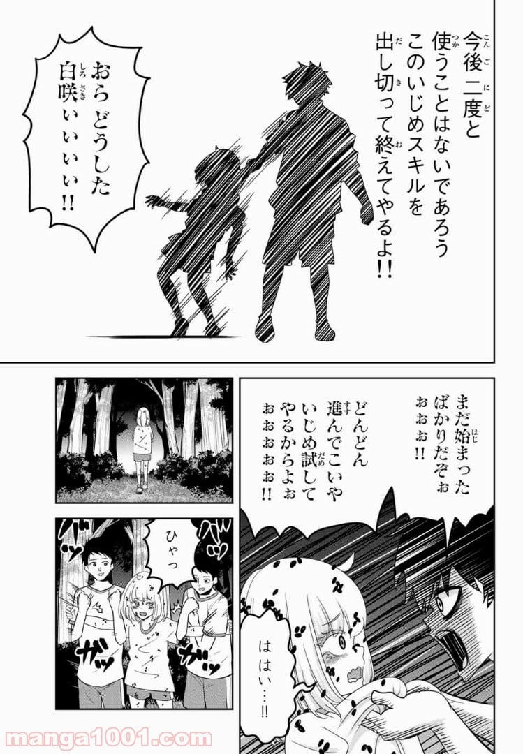 いじめるヤバイ奴 - 第29話 - Page 9