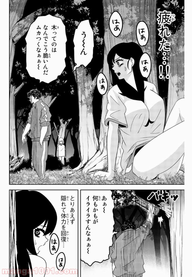 いじめるヤバイ奴 - 第31話 - Page 2