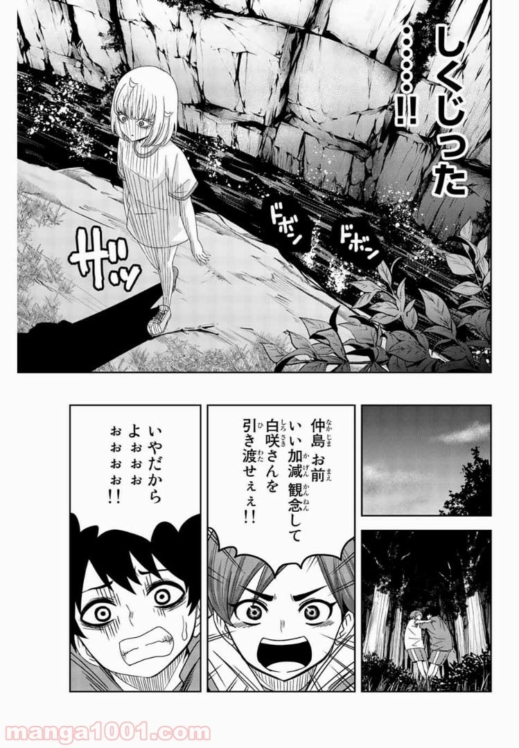 いじめるヤバイ奴 - 第31話 - Page 11