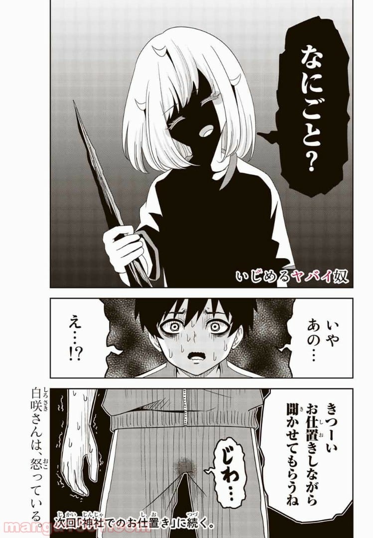 いじめるヤバイ奴 - 第31話 - Page 13