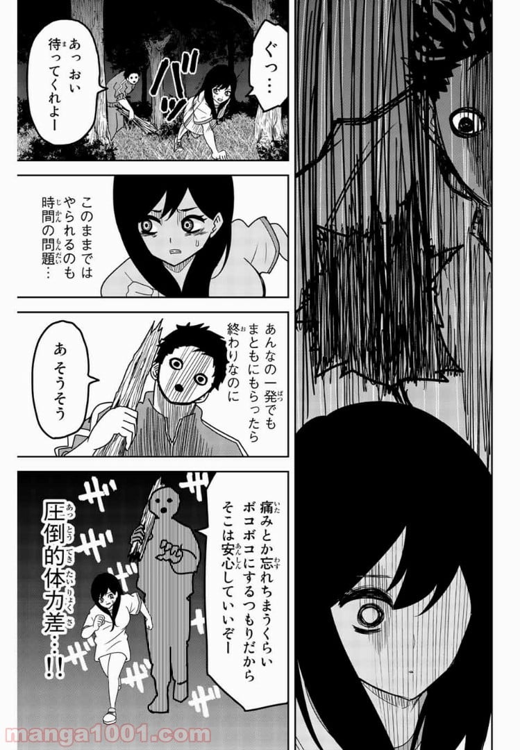 いじめるヤバイ奴 - 第31話 - Page 3