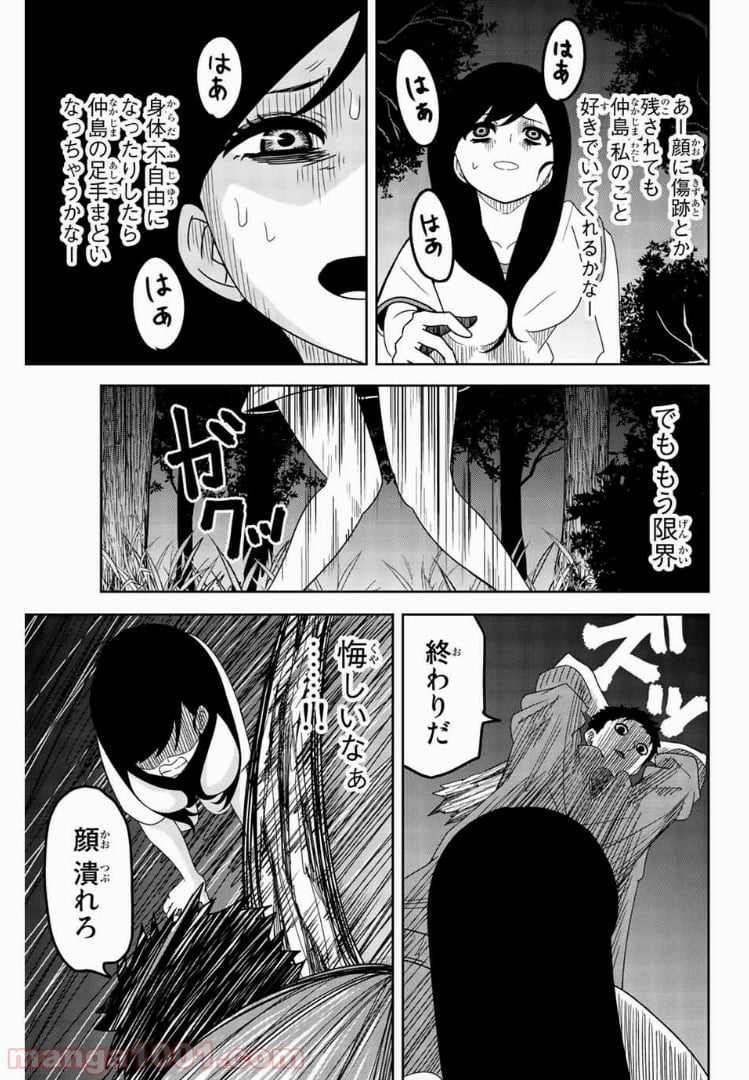 いじめるヤバイ奴 - 第31話 - Page 5