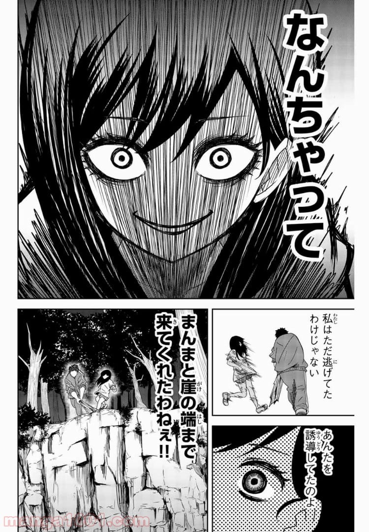 いじめるヤバイ奴 - 第31話 - Page 6