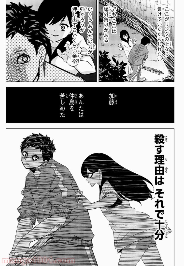 いじめるヤバイ奴 - 第31話 - Page 7