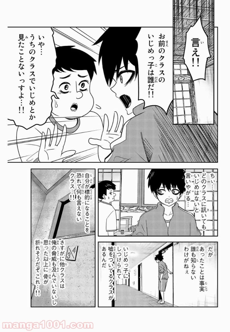 いじめるヤバイ奴 - 第34話 - Page 5