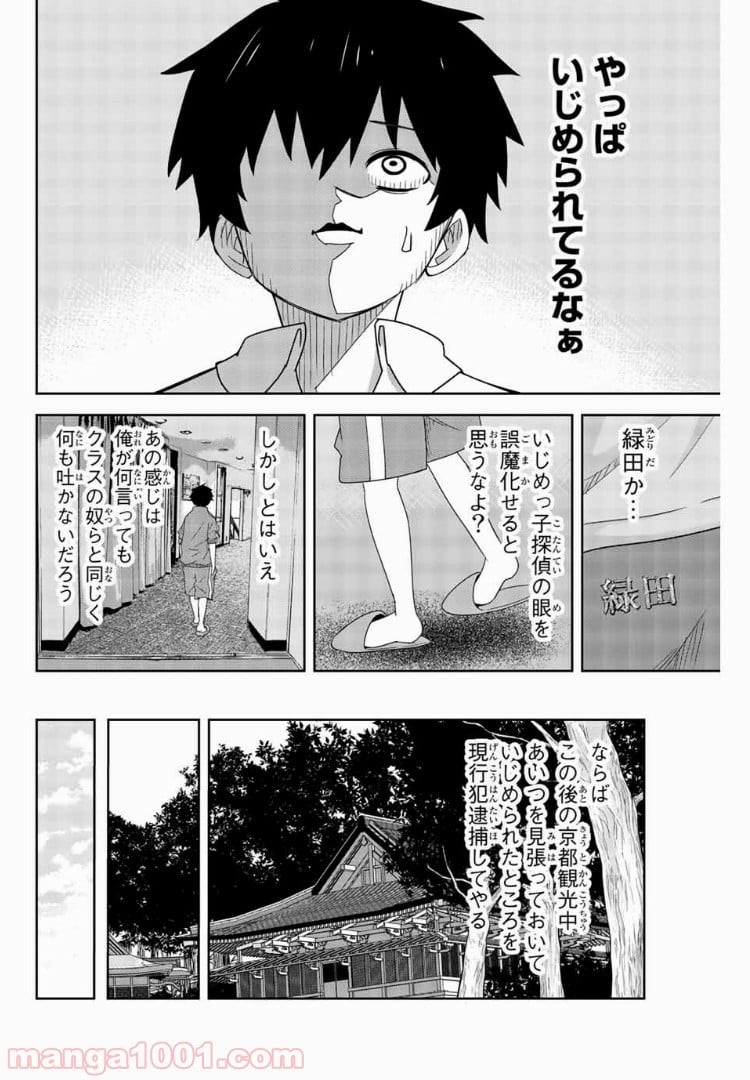 いじめるヤバイ奴 - 第35話 - Page 4