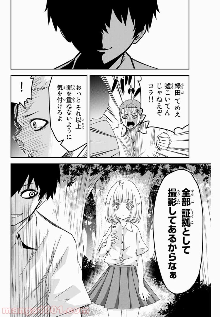 いじめるヤバイ奴 - 第36話 - Page 12