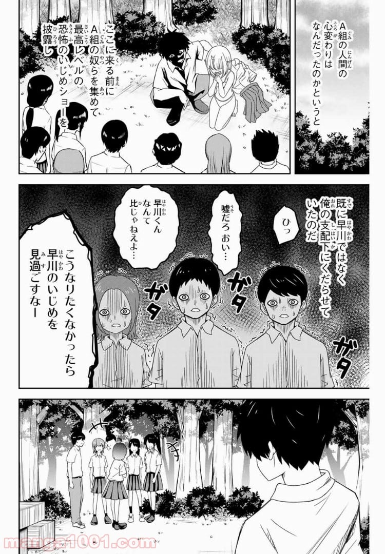 いじめるヤバイ奴 - 第36話 - Page 14