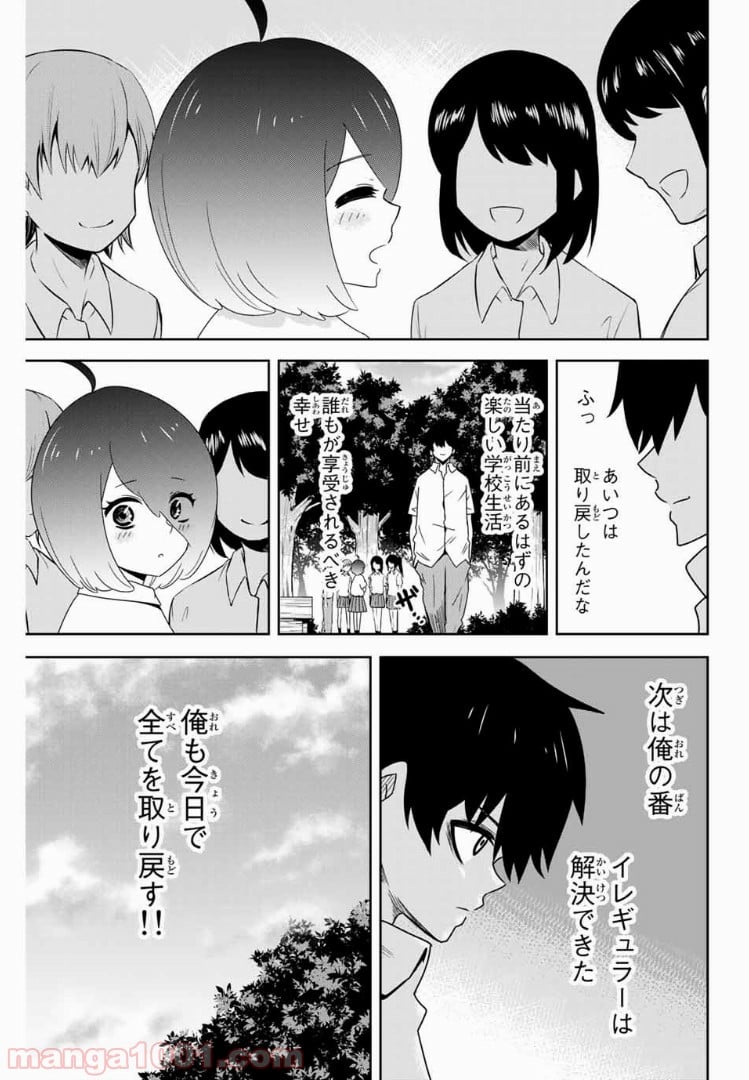 いじめるヤバイ奴 - 第36話 - Page 15